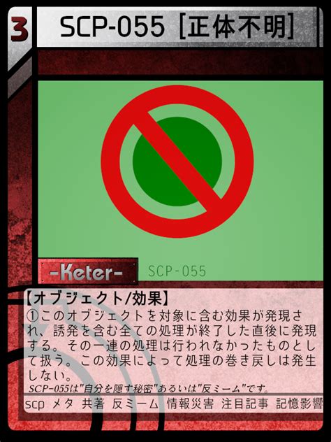 Scp 055 正体不明 ② Scptcgjpj Wiki Fandom