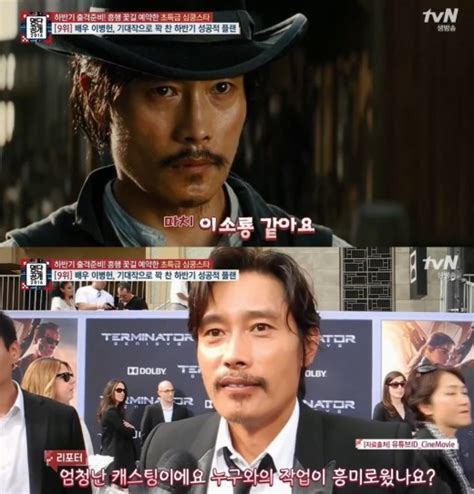 방송 명단공개 이병헌 매그니피센트7 이소룡 같다 극찬 Ytn
