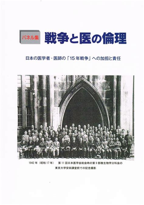 731からフクシマまで！！ この世の地獄！731・原発・南京！！