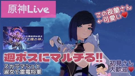 【原神】今日こそのんびりまったり配信まずはデイリーから♫【原神ライブ】ナヒーダ、セノ、万葉、心海、鍾離、夜蘭、綾華、ロサリア、フィッシュルgaenshin Impact Youtube