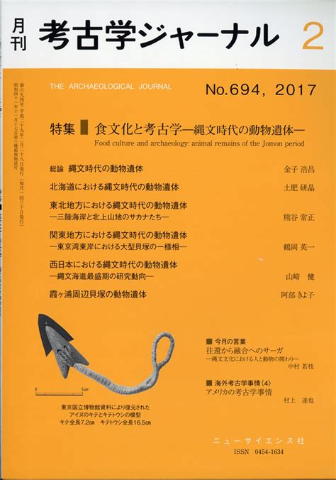 楽天ブックス 考古学ジャーナル 2017年 02月号 雑誌 ニュー・サイエンス社 4910038170278 雑誌