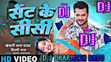 Sent Ke Sisi Dharkawl Shahar Gamkawl A Raja Khesari Lal Yadav Dj Remix