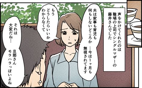 夫からの無視が始まった話し合いができないのは致命的？／男は育児に向いてない？（5）【夫婦の危機 Vol638】｜infoseekニュース