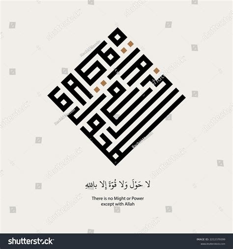 Arabic Calligraphy Hawqala La Hawla Wa Stock Vector Royalty Free