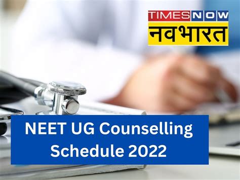 Neet Ug Counselling Schedule To Be Out Soon On Mcc Nic In Check