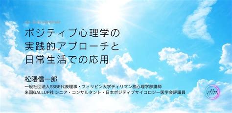 オンラインセミナー『ポジティブ心理学の実践的アプローチと日常生活での応用』を開催します Newscast