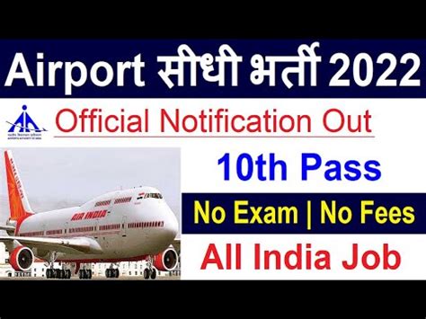 Airport Vacancy Aai Recruitment Air India Latest Govt Jobs