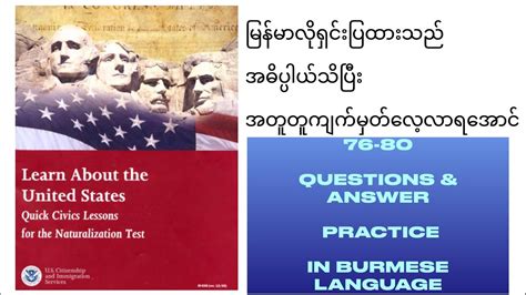 Naturalization Test Questions Answers Practice Youtube