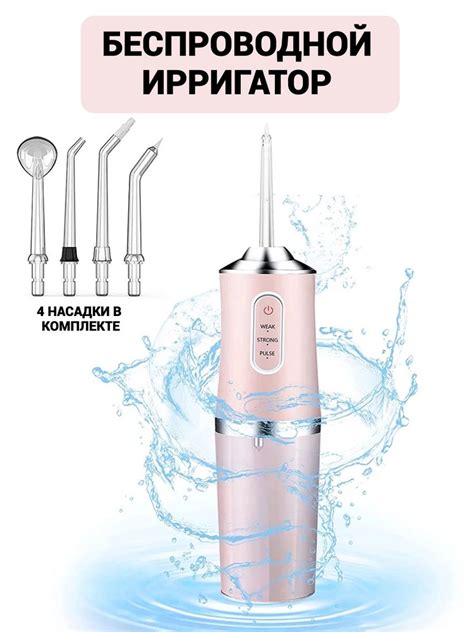 Ирригатор беспроводной для домашнего использования - купить по выгодной ...