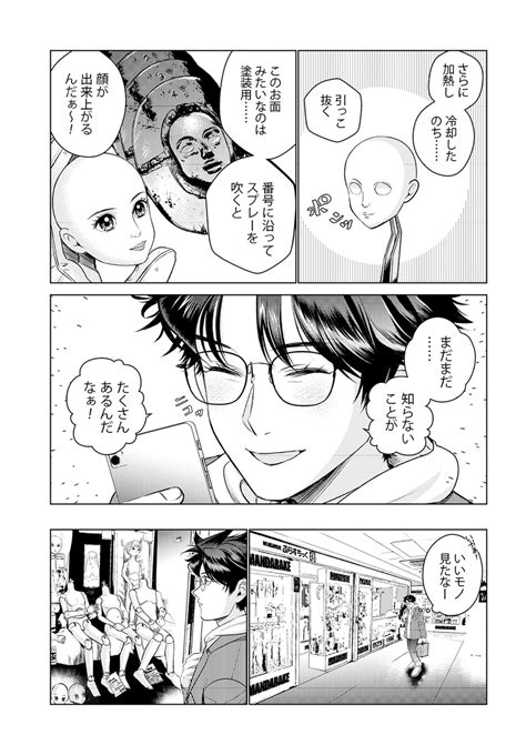 「おじさんが女の子に人形を褒めてもらう話37」ドルおじ ＃ドールに沼ったおじさんの話【公式】⭐️単行本第2巻大好評発売中！の漫画