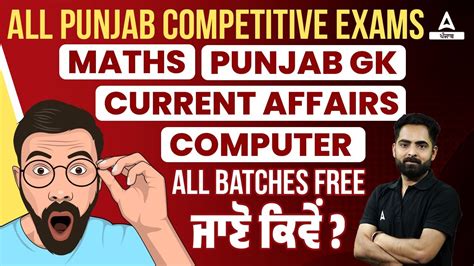 All Punjab Competitive Exams Maths Punjab Gk Computer Current Affairs