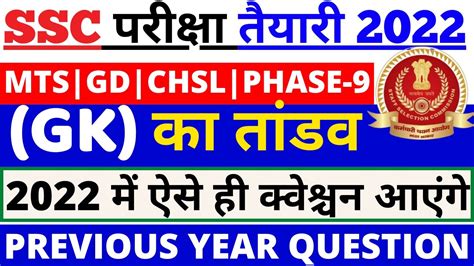 SSC PHASE 9 EXAM DATE GK GS SSC CGL GK GS QUESTION 2022 BSA CLASS SSC