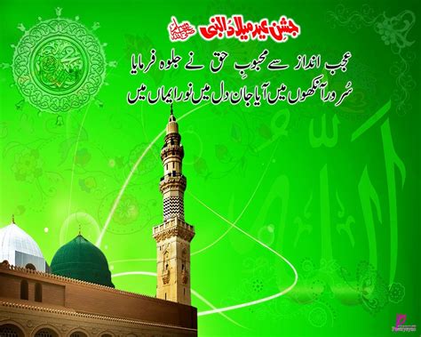 Rabi Ul Awal And Eid Milad Un Nabi Wallpapers