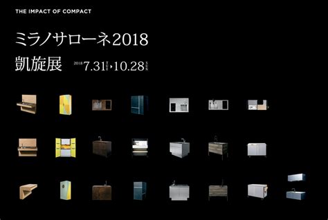 ミラノサローネ・アワード受賞の空間を日本で再現「ミラノサローネ2018凱旋展」 ｜サンワカンパニーオフィシャルブログ