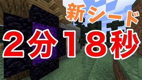 【旧日本最速】エンドラtaセットシード 2分18秒【マイクラ】 Youtube