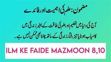 Essay Writing On Ilm Ke Fayde In Urdu For Class 3 And 4 Urdu Essay