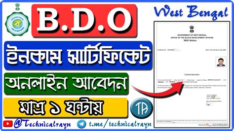 BDO Income Certificate Online Apply In West Bengal Income Certificate