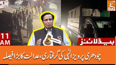 Chaudhry Parvez Elahi Arrest Big Decision Of Court News Headlines