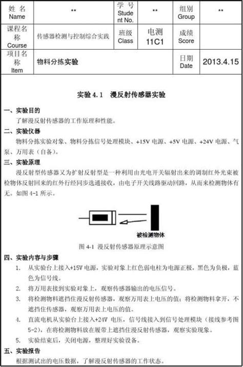 传感器实训报告 范文118