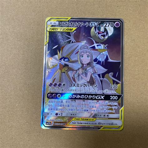 【カケが】 ポケモンカード ソルガレオ＆ルナアーラ Gx Sr プレイ