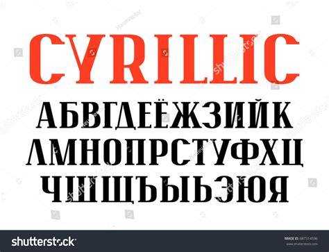 Serif Font Newspaper Style Cyrillic Alphabet Stock Vector Royalty Free