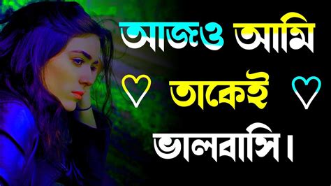 আমি আজও তোমায় ভালোবাসি Emotional Love Story Sad Story