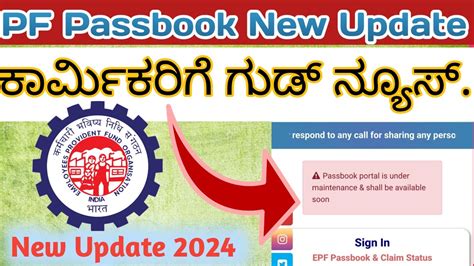 Pf Passbook New Update How To Check Pf Balance In Kannada Pf