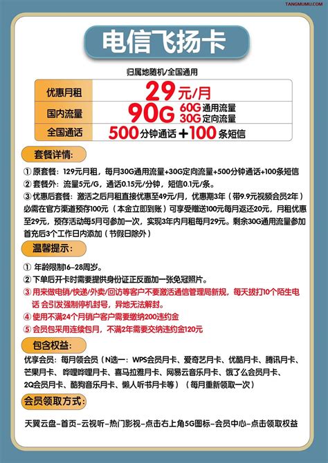 电信飞扬卡29元套餐介绍 90g流量 500分钟通话 100条短信 唐木木博客