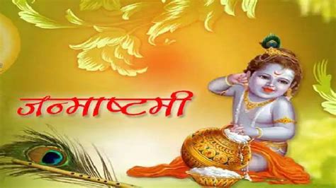 Janmashtami 2023 जन इस सल कब मनई जएग जनमषटम शरकषण क