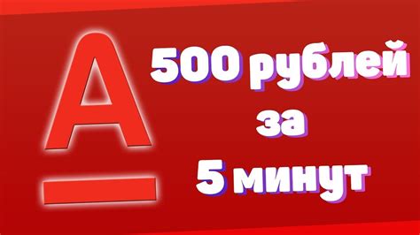 Подарок 500 рублей за карту и розыгрыш 100.000р - Альфа Карта от Альфа ...