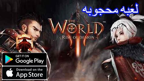 العاب بالعربي شرح لعبة The World 3 Rise Of Demon تجرب اللعبه لعبه