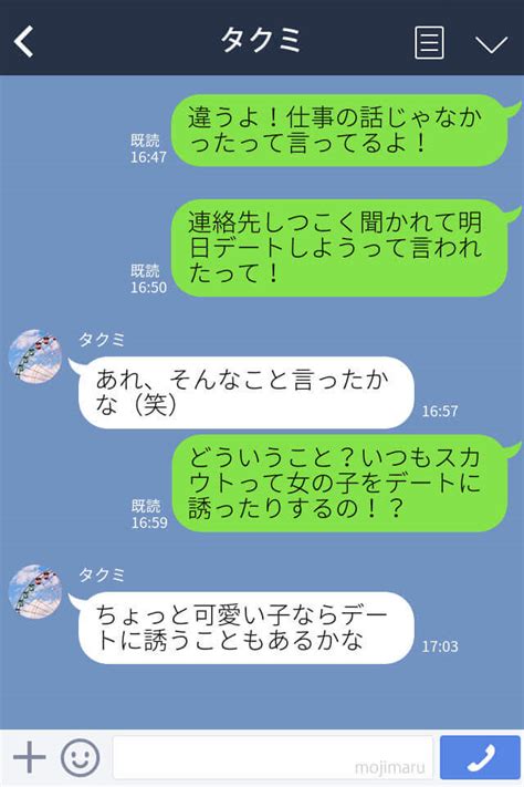 『仕事はスカウトなんだ』彼氏がナンパ！？→ラブラブだったのに”ありえない言い訳”をして関係崩壊！！