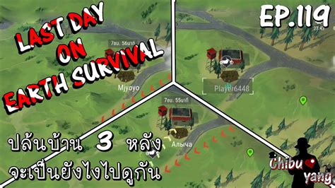 Last Day On Earth Survival Ep119 ปล้นบ้าน 3 หลังจะเป็นยังไงไปดูกัน Youtube