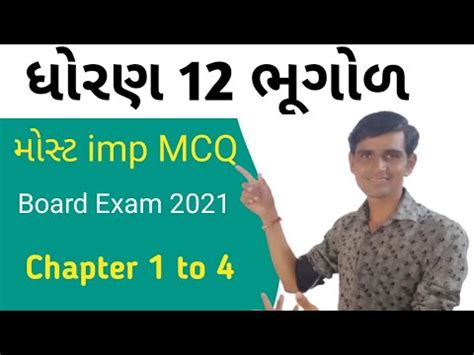 Std Bhugol Chapter To Std Geography Most Imp Mcq