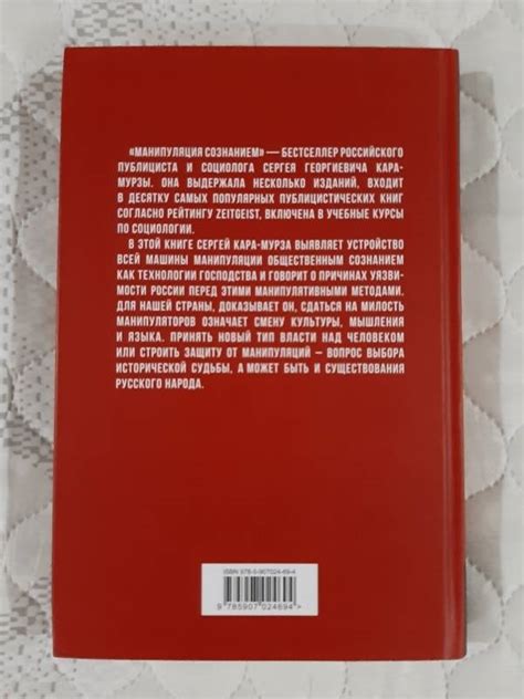 Книга: Манипуляция сознанием - Сергей Кара-Мурза. Купить книгу, читать ...