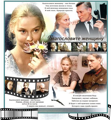 Благословите женщину (2003) - Постеры - Фильм.ру