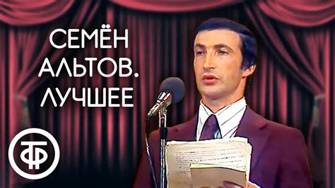 Семен Альтов. Сборник юмора - YouTube