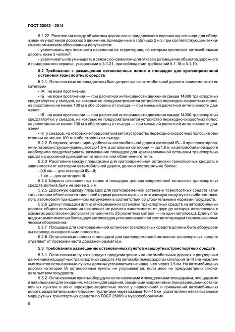 Скачать ГОСТ 33062-2014 Дороги автомобильные общего пользования ...