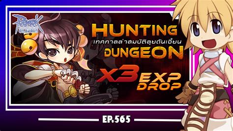 ROCGGT Ragnarok Classic SV Baphomet Ep 563 กจ2ป นกลาดนเจยน x3