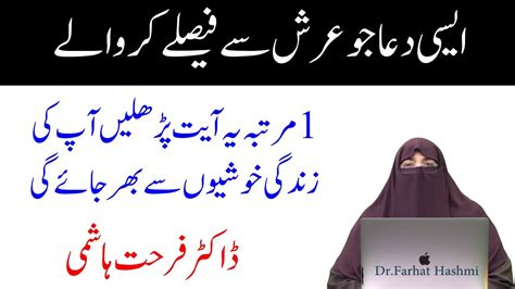 Aj Ki Rat Dua Mangne Ka Tarika Dua Mangne Ki Fazilat By Dr Farhat