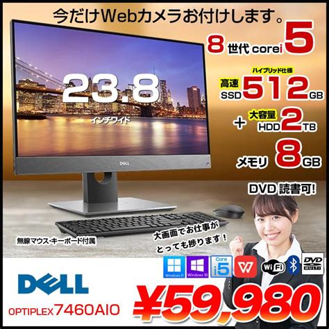 【今だけwebカメラ】dell Optiplex 7460 Aio 中古 一体型デスク Office Win10 Or Win11 キー