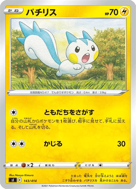 Serebii Net TCG Starter Deck 100 143 Pachirisu