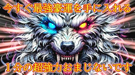 【1分】今すぐ最強豪運を手に入れる超強力覚醒波動852hzの開運おまじない Youtube