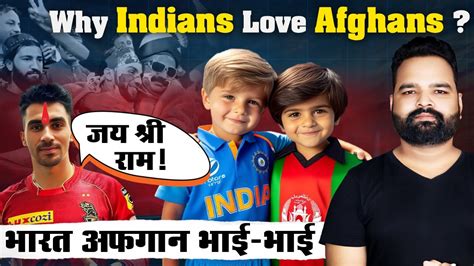 Why Indians Love Afghans So Much India Afghan Friendshipभारत और