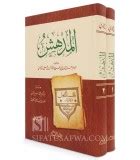 Al Mud Hish By Imam Ibn Al Jawzi Volumes