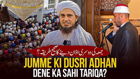 Jumme Ki Dosri Azan Dena Ka Sahi Tarika Ask Mufti Tariq Masood Youtube