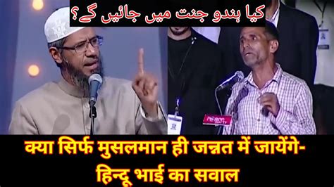 Hindu Pandit Ka DR Zakir Naik Se Allah K Bare Me Ajeeb Sawal In Urdu