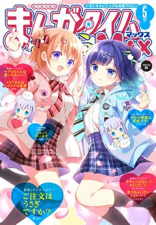 まんが王国 まんがタイムきららMAX 2022年5月号 まんがタイムきららMAX編集部 無料で漫画 コミック を試し読み 巻