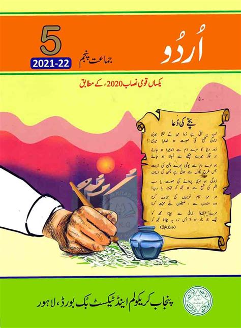 Urdu Textbook For Class Th Edition By Punjab Board Pak Army