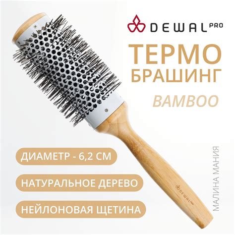 DEWAL Термобрашинг BAMBOO для волос деревянный керамическое покрытие